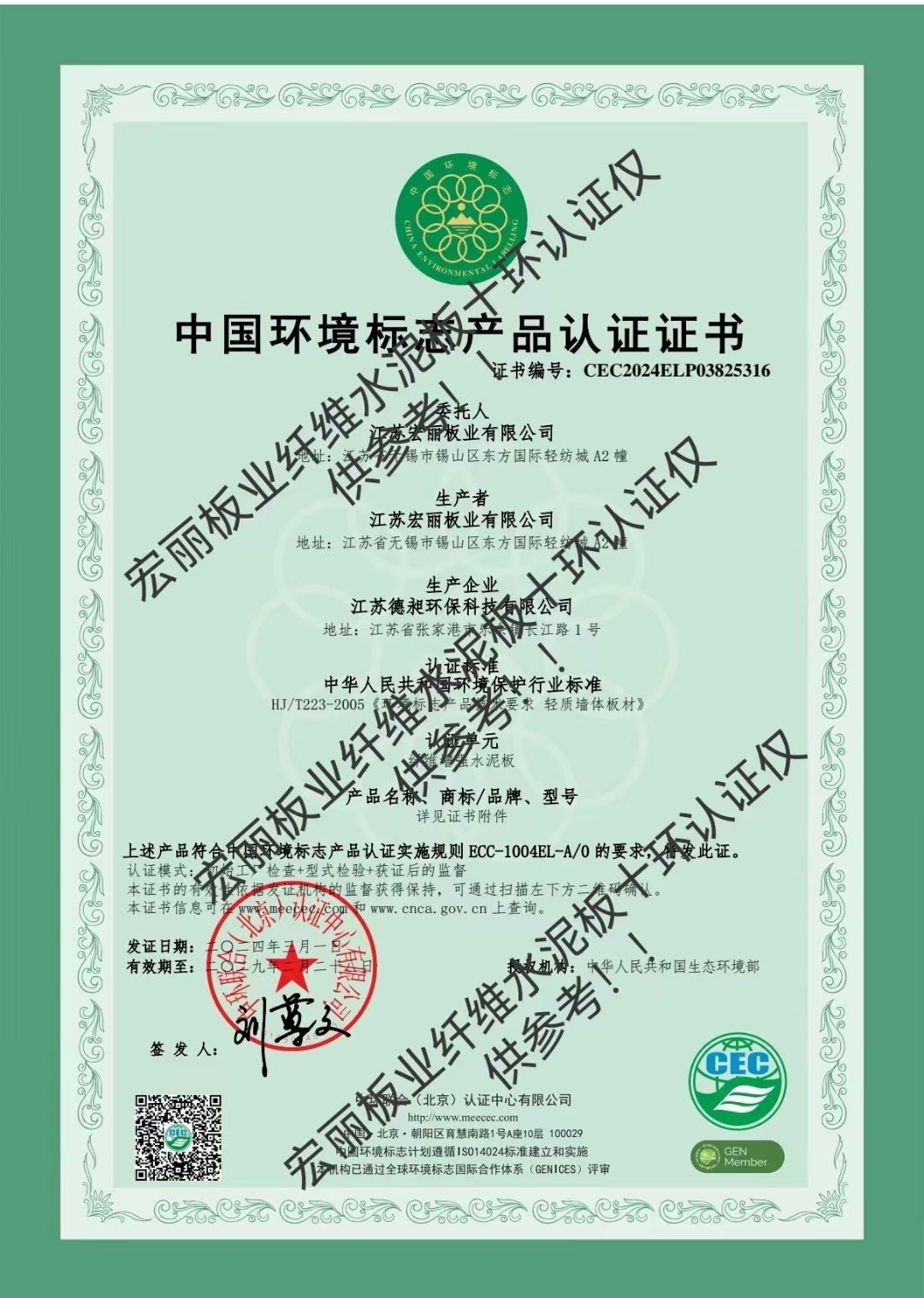 中國(guó)環(huán)境標(biāo)志產(chǎn)品認(rèn)證證書(shū)